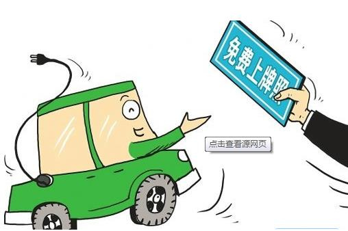 新能源車滬牌政策調(diào)整，前七個(gè)月上牌量同比激增900%