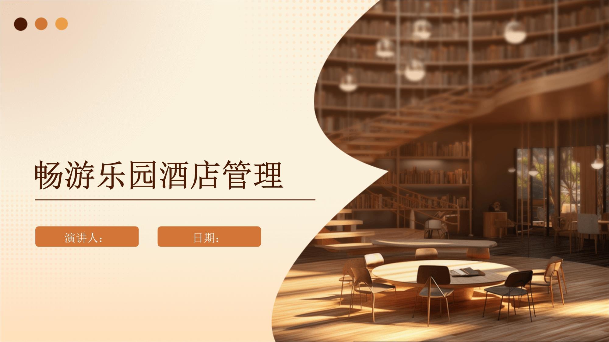 暢游樂園酒店管理 優(yōu)化體驗(yàn)與提升運(yùn)營(yíng)效率的策略