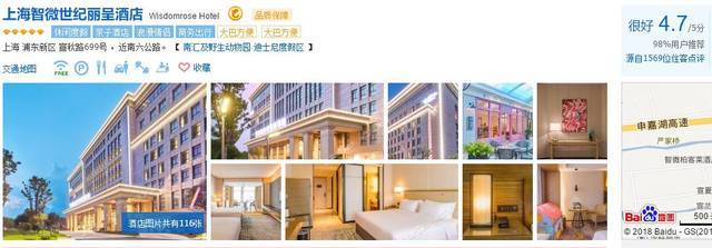 攜程成立酒店管理公司，酒店業迎顛覆性變革